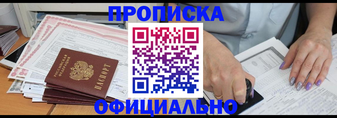 временная регистрация в Алейске