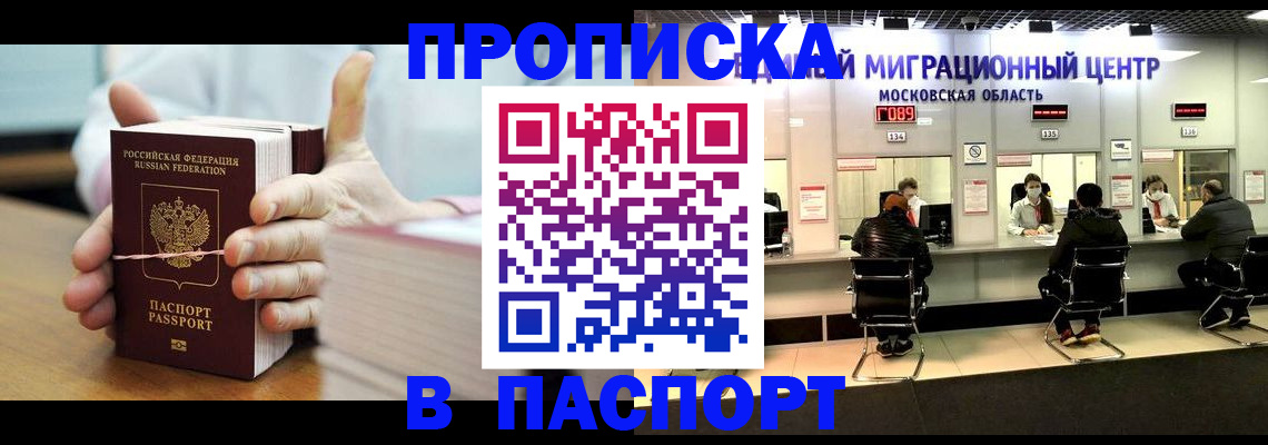 прописка в Алейске