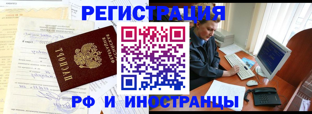 прописка 2025 в Алейске